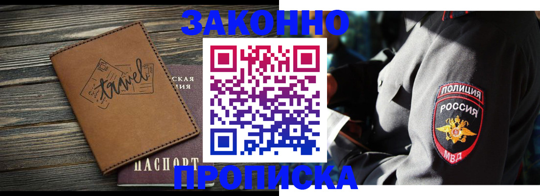 прописка в квартире в Астраханской области