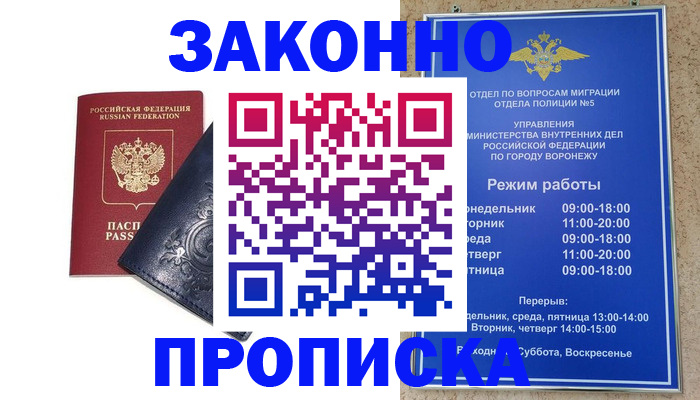 прописка поиск в Астраханской области